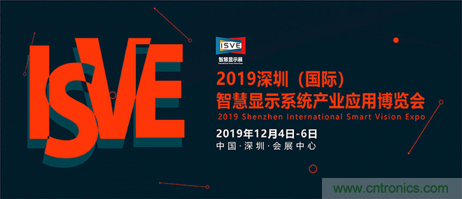 2019 ISVE智慧顯示展全新亮點預告：“3+1”創新展區規劃，互動體驗升級