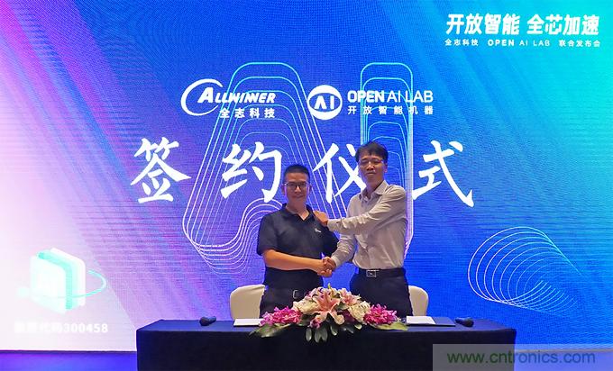 攜手共進，合作共贏--全志科技&OPEN AI LAB聯合發布會圓滿舉行！