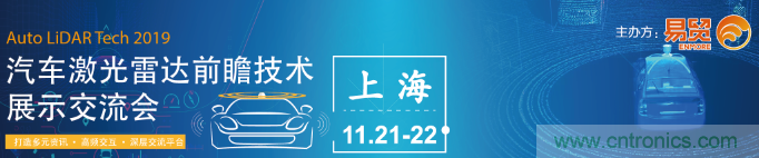 國內外激光雷達大佬都來了，2019汽車激光雷達技術交流會重磅議題嘉賓搶先看！