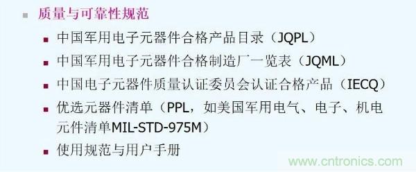 元器件應用可靠性如何保證，都要學習航天經驗嗎？
