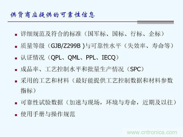 元器件應用可靠性如何保證，都要學習航天經驗嗎？