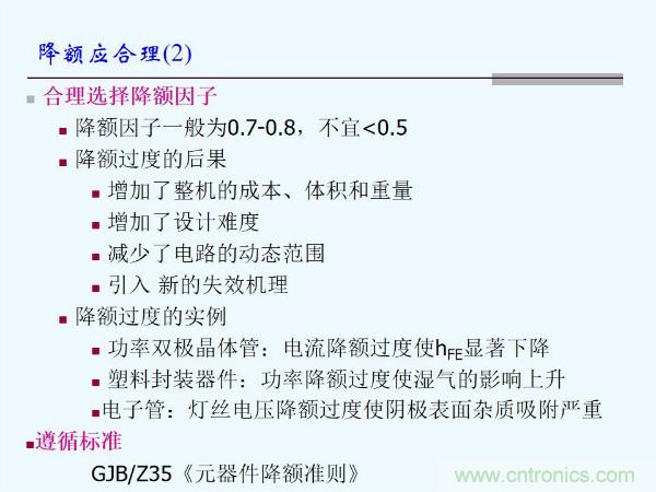 元器件應用可靠性如何保證，都要學習航天經驗嗎？