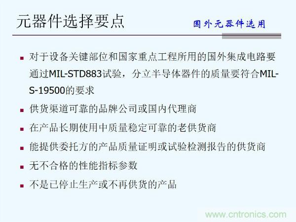 元器件應用可靠性如何保證，都要學習航天經驗嗎？
