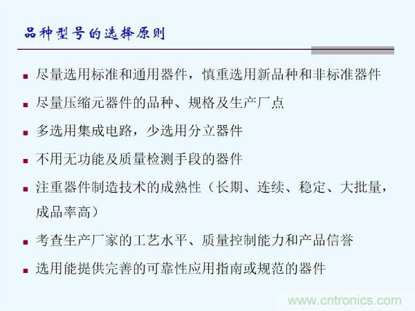 元器件應用可靠性如何保證，都要學習航天經驗嗎？