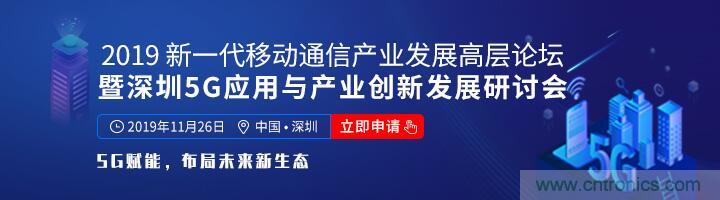 如何抓住5G產業新機遇？這場深圳通信產業論壇將為你帶來最好的答案