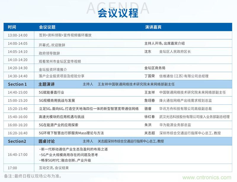 如何抓住5G產業新機遇？這場深圳通信產業論壇將為你帶來最好的答案