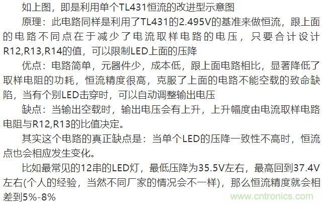 LED驅動電源：3個電路巧妙利用TL431來恒流！