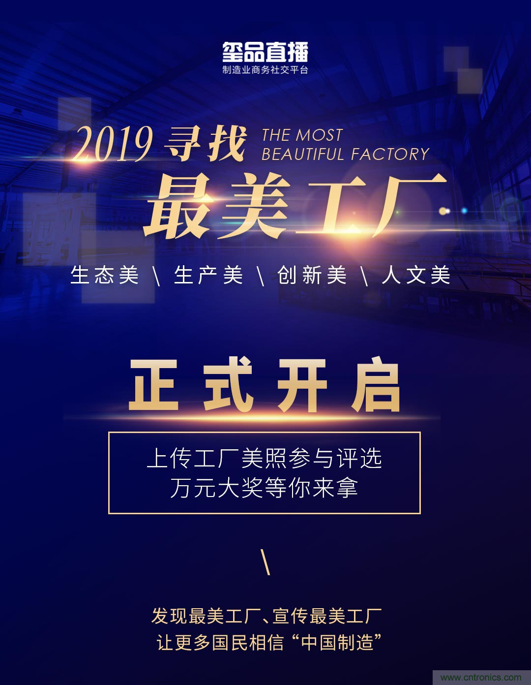 璽品直播2019最美工廠評選活動，萬元大獎等你來拿