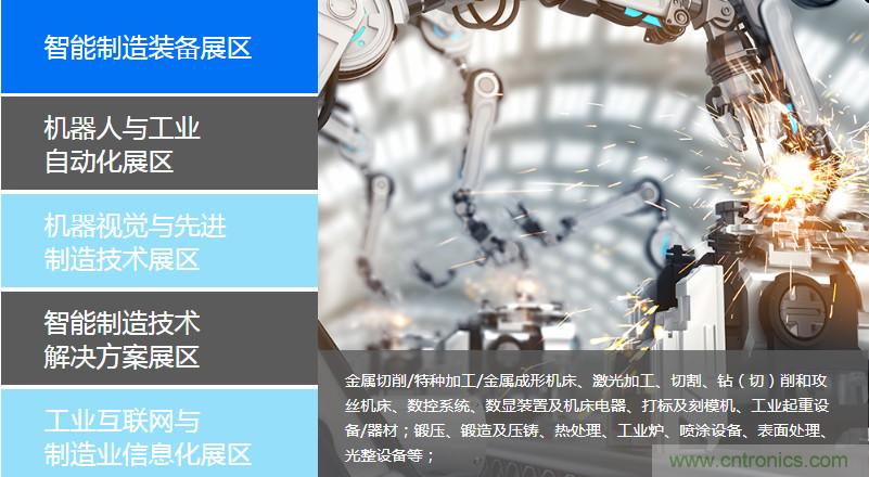 足不出戶博“疫”求存，中國智能制造在線展3月底隆重上線
