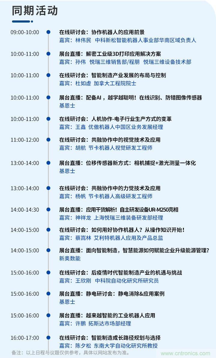 倒計時1天！智能制造在線展明日與您不見不散