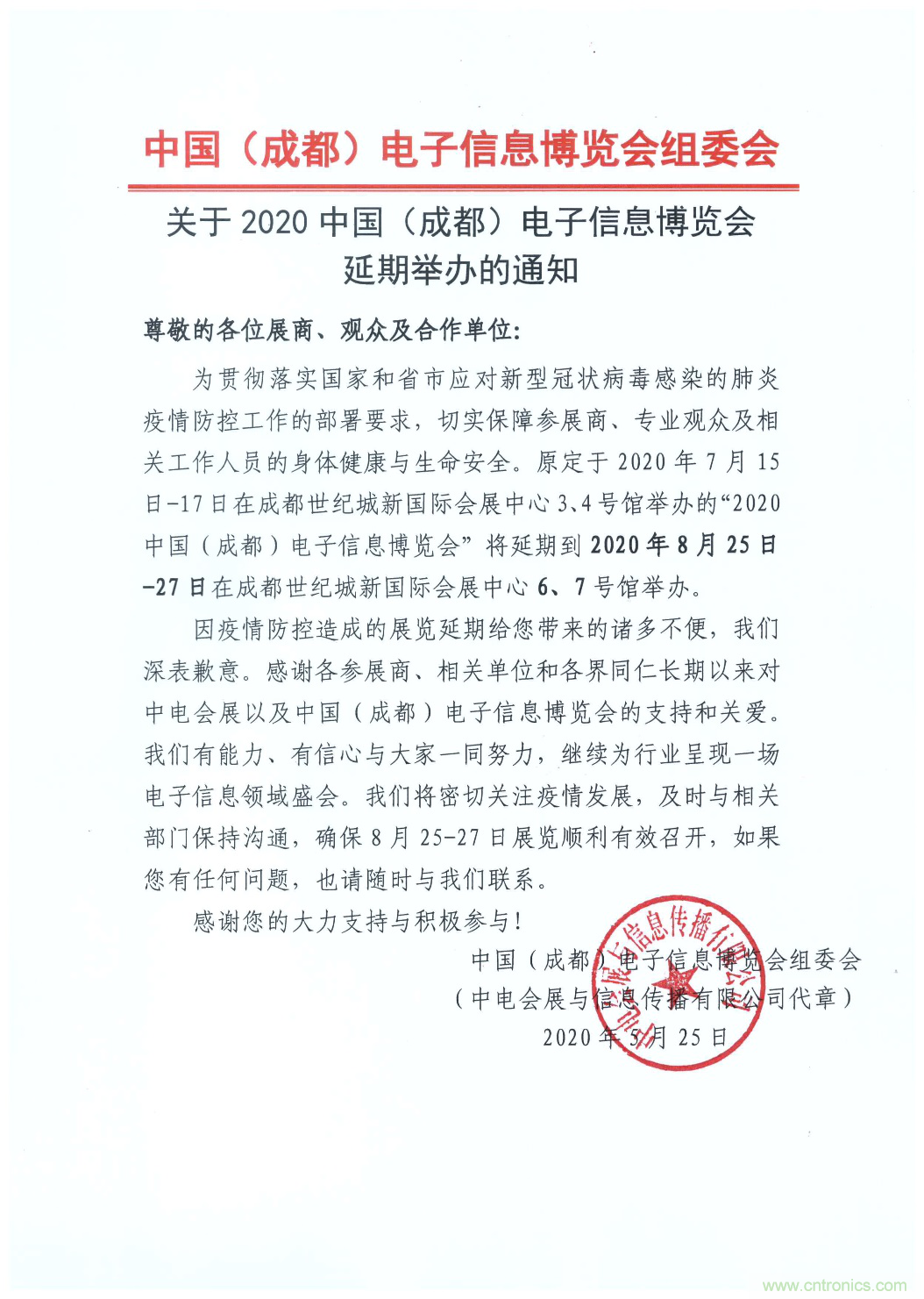官宣 ！2020中國（成都）電子信息博覽會，延期至8月舉辦