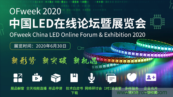 疫情之下的中美貿易 LED企業該如何應對？