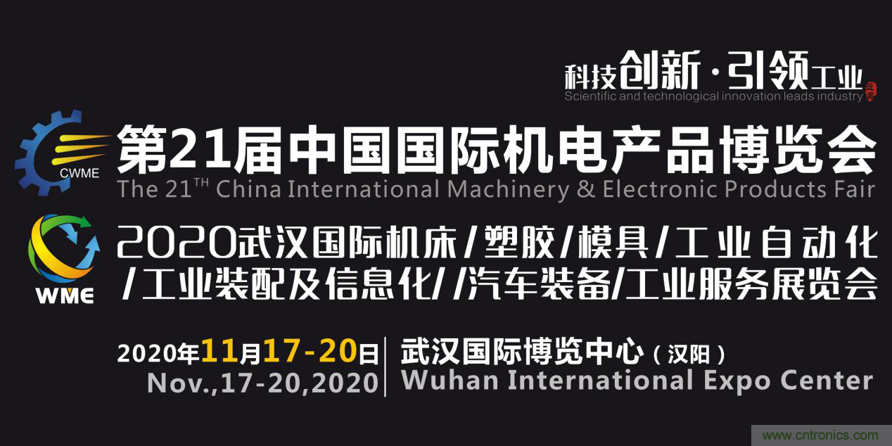 緊抓需求，強勢突圍！第21屆中國國際機電產品博覽會將于11月在武漢啟幕！