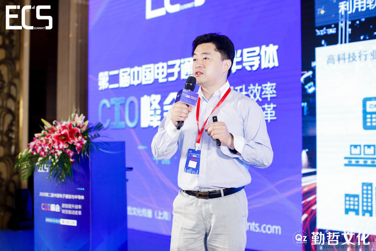 【ECS 2020】第二屆中國電子通信與半導體CIO峰會圓滿落幕！