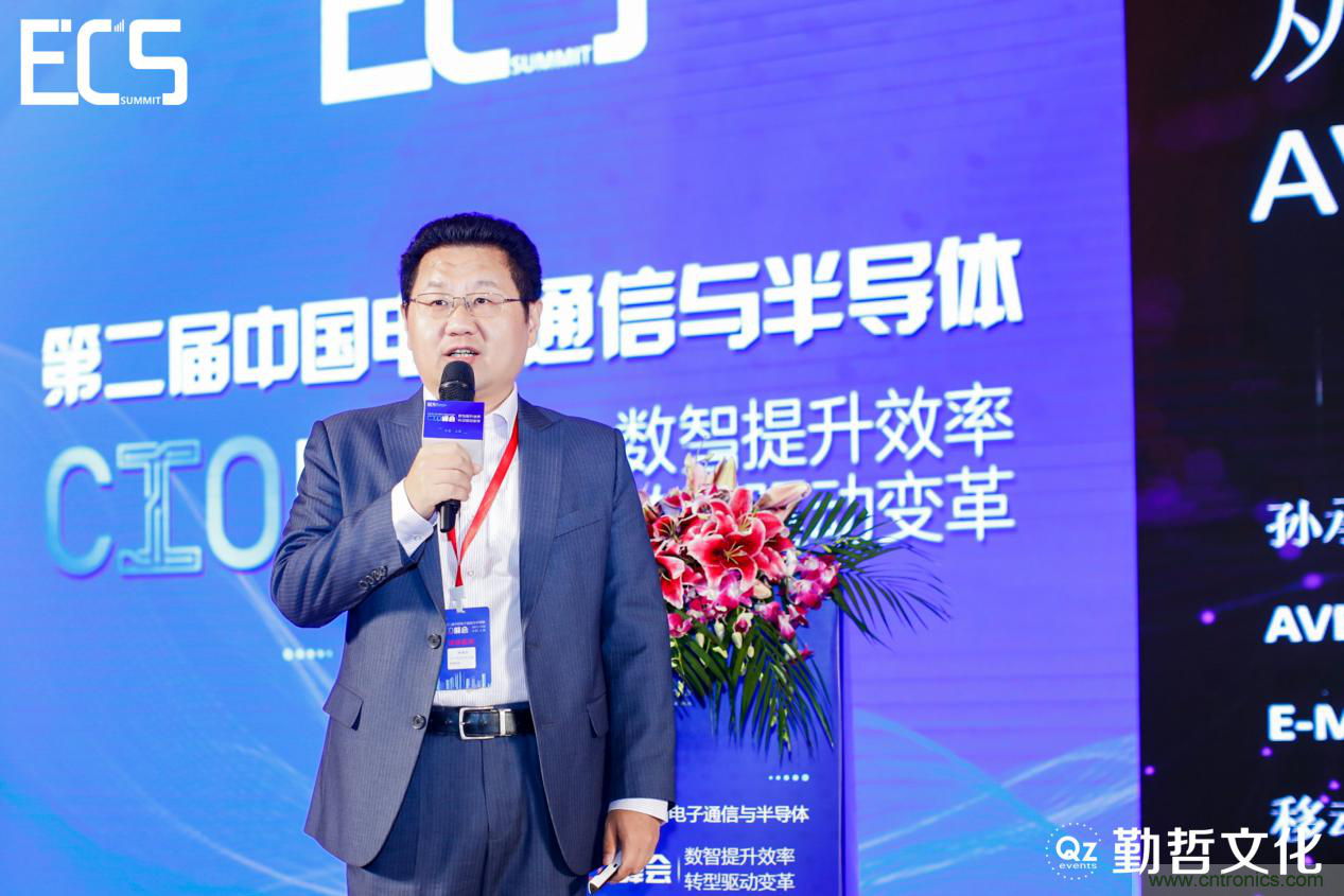【ECS 2020】第二屆中國電子通信與半導體CIO峰會圓滿落幕！