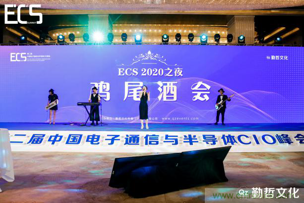 【ECS 2020】第二屆中國電子通信與半導體CIO峰會圓滿落幕！