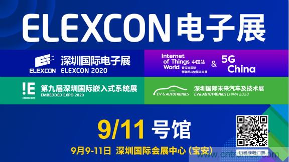 把握新機遇，貿澤電子贊助2020 ELEXCON 深圳電子展
