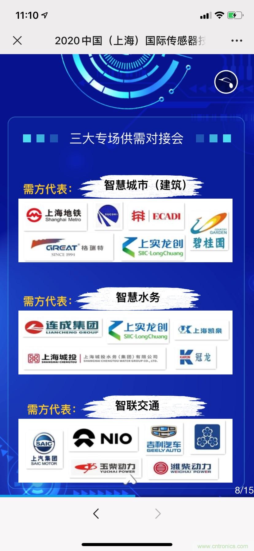 頭部中外廠商集結，SENSOR CHINA打造傳感器供應鏈全聯接時代