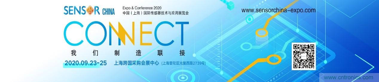 頭部中外廠商集結，SENSOR CHINA打造傳感器供應鏈全聯接時代