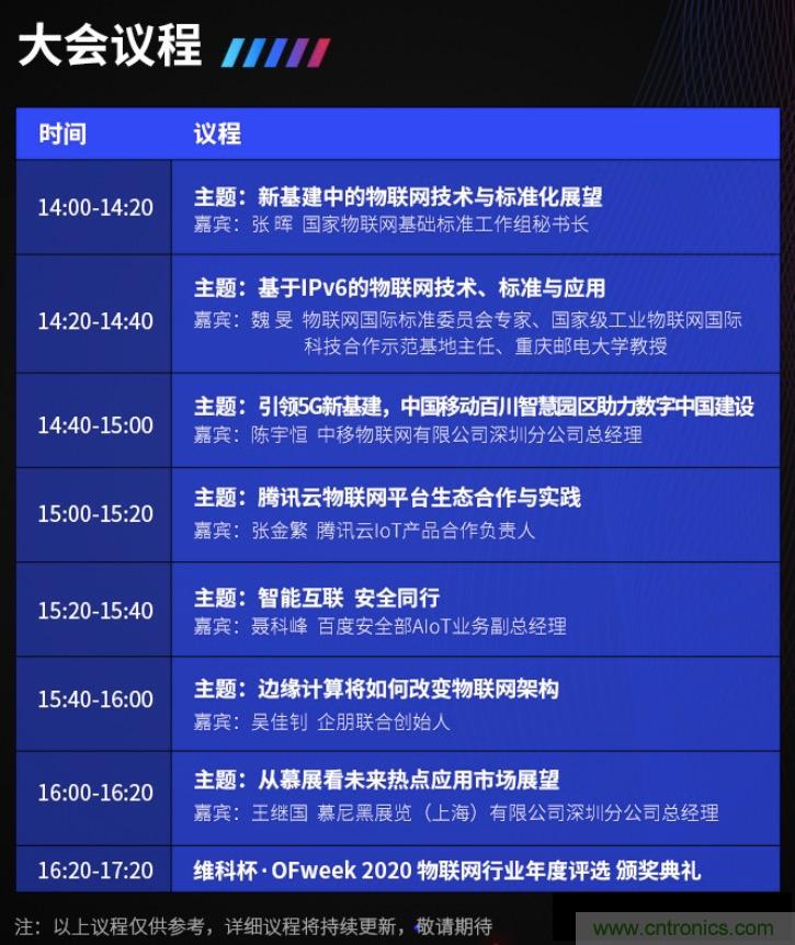 40周年大慶，中移物聯網、百度、騰訊將會師深圳第五屆物聯網產業升級論壇
