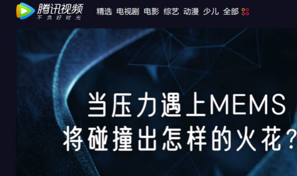十年磨一劍，“柔性MEMS”獨創技術賦能多維人機/物機交互應用創新