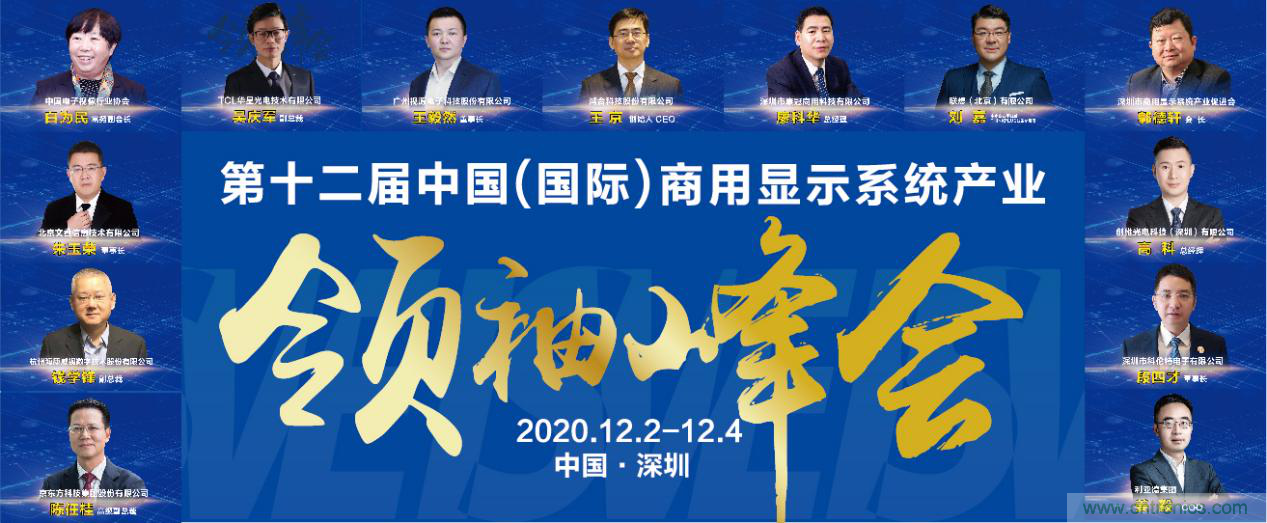 2020中國商顯領袖峰會，C位已就位！