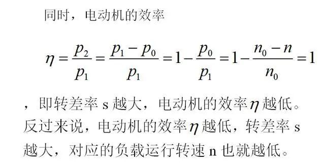 低效率電機也有可能節電嗎？其實，這是偽命題