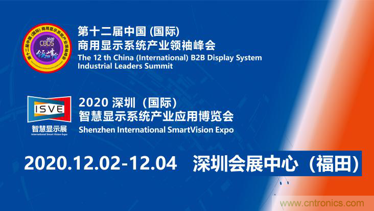 叮，您預定的2020 ISVE 深圳智慧顯示展參展攻略已送達，請查收！