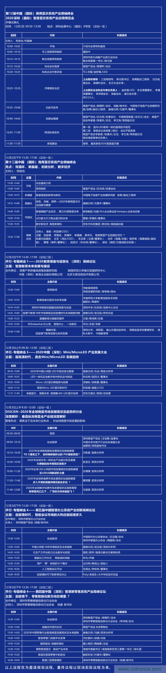 叮，您預定的2020 ISVE 深圳智慧顯示展參展攻略已送達，請查收！