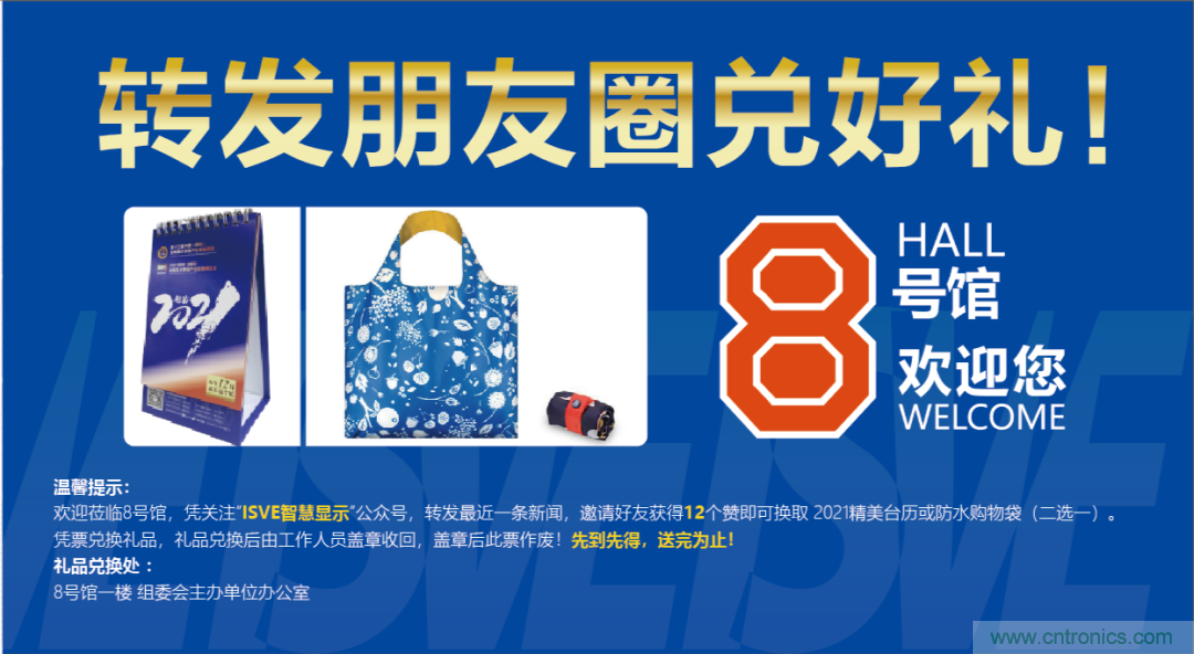 叮，您預定的2020 ISVE 深圳智慧顯示展參展攻略已送達，請查收！