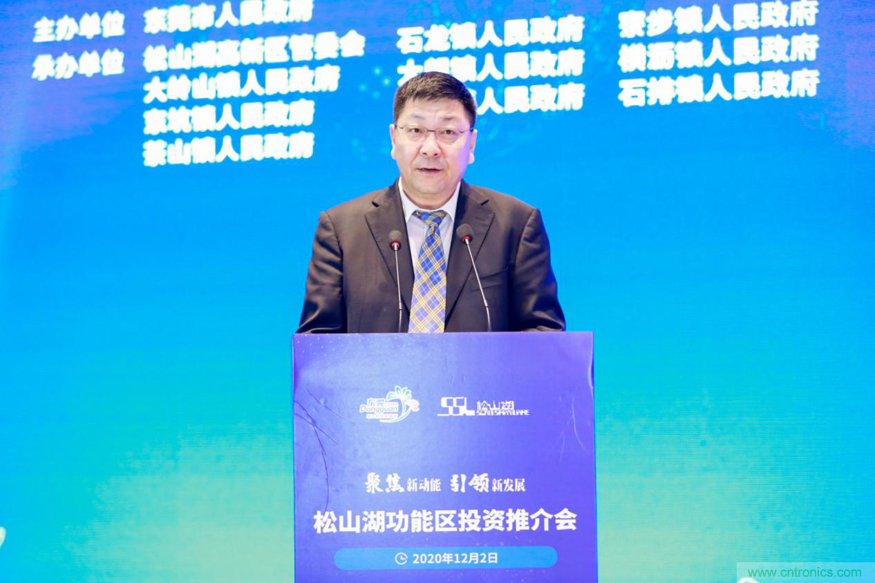 2020年松山湖功能區投資推介會成功舉辦，攬資350億發力新經濟新產業