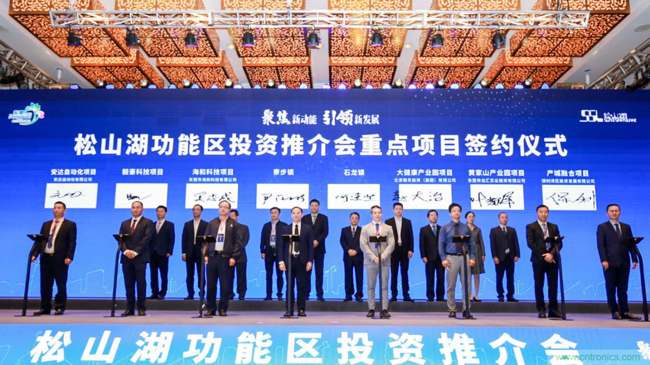 2020年松山湖功能區投資推介會成功舉辦，攬資350億發力新經濟新產業