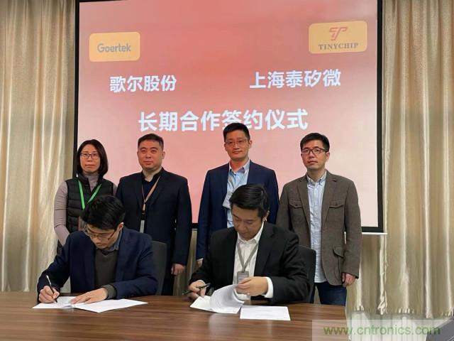 歌爾股份與上海泰矽微達成長期合作協議！專用SoC共促TWS耳機發展