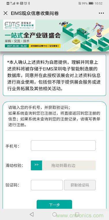 EIMS電子智能制造展觀眾預登記全面開啟！深圳環球展邀您參加，有好禮相送！