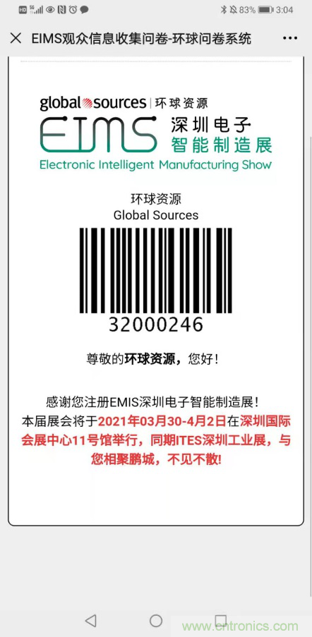 EIMS電子智能制造展觀眾預登記全面開啟！深圳環球展邀您參加，有好禮相送！