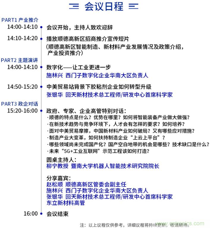 西門子、回天新材確認出席智能制造與新材料發展高層在線論壇