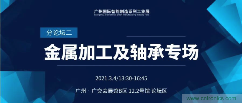 搶占智能制造高地，3月4號廣州智能制造系列高峰論壇與您相約！