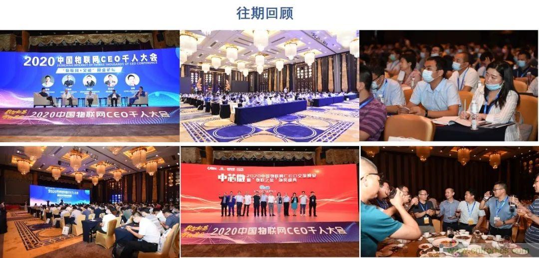 重磅！IOTE國際物聯網展（上海站）—2020物聯之星中國物聯網行業年度評選獲獎名單正式公布