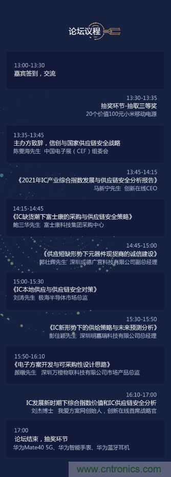 創新在線、富士康、極海半導體等將在CITE2021同期論壇《2021IC供應鏈安全論壇》發表重要演講