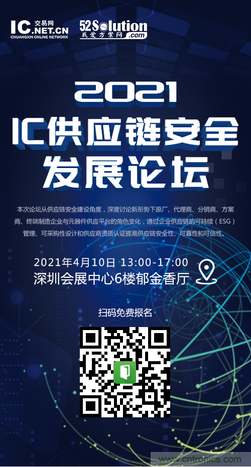 創新在線、富士康、極海半導體等將在CITE2021同期論壇《2021IC供應鏈安全論壇》發表重要演講