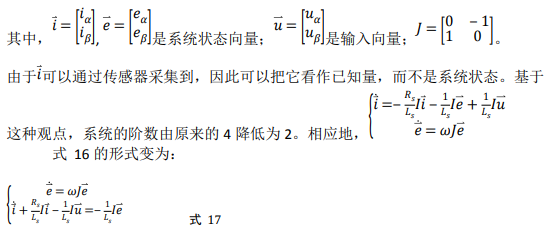 如何使用降階隆伯格觀測器估算永磁同步電機的轉子磁鏈位置？