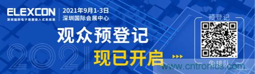 全球電子產業鏈如何搶灘中國新一輪成長熱潮？9月深圳ELEXCON電子展可一窺全貌