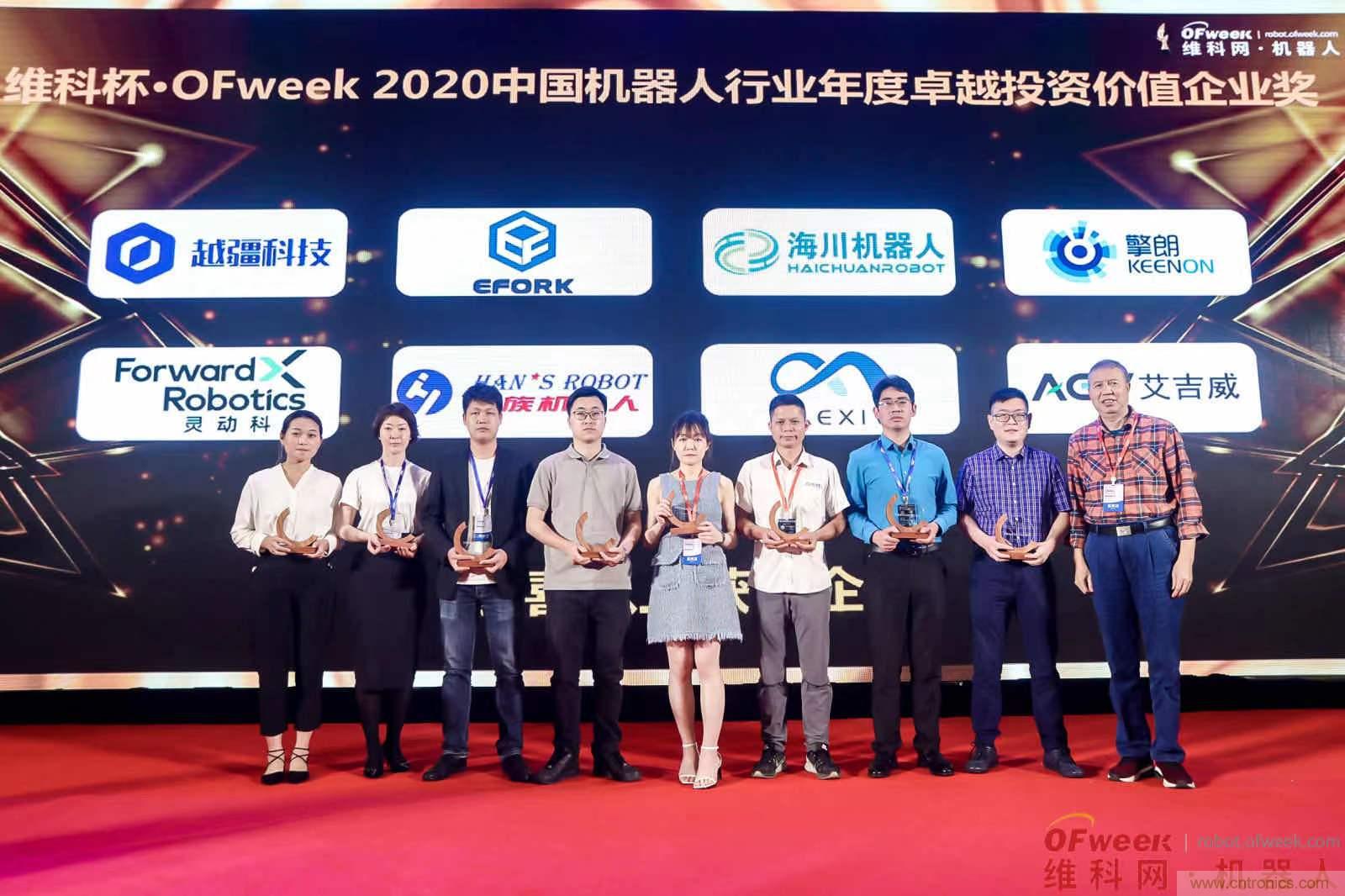 OFweek 2021中國機器人產業大會“維科杯”獲獎名單揭曉！