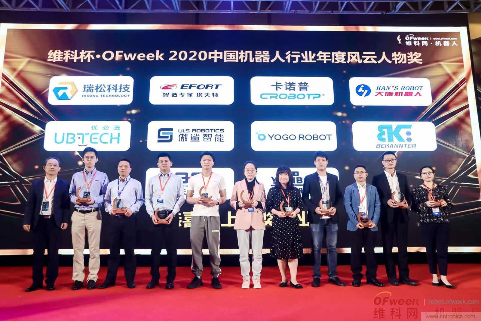 OFweek 2021中國機器人產業大會“維科杯”獲獎名單揭曉！