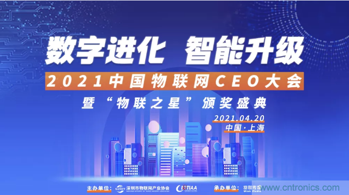 最后30名：4000億風投VS 1萬億市值，物聯網CEO大會劍指何方？