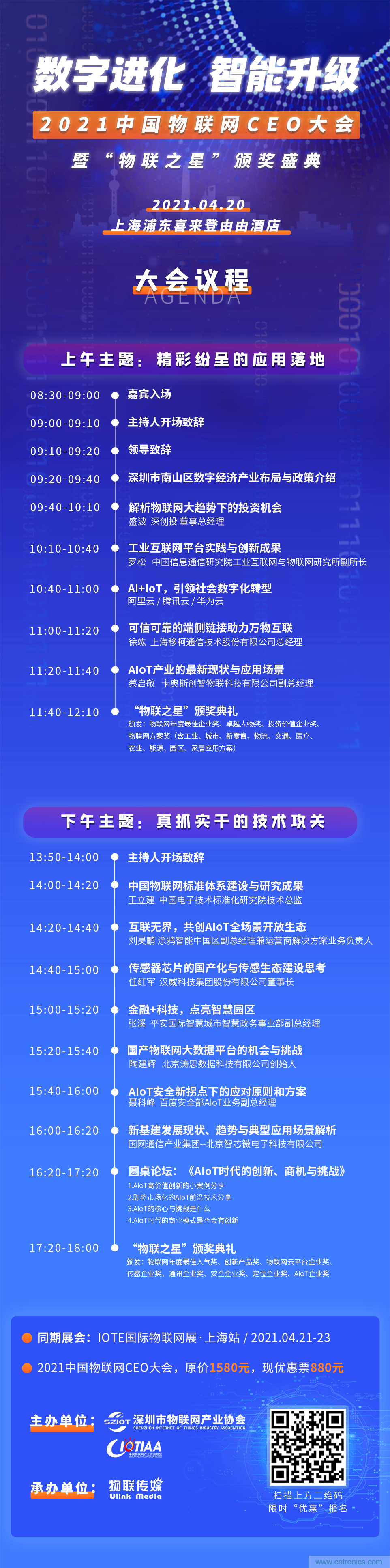 最后30名：4000億風投VS 1萬億市值，物聯網CEO大會劍指何方？