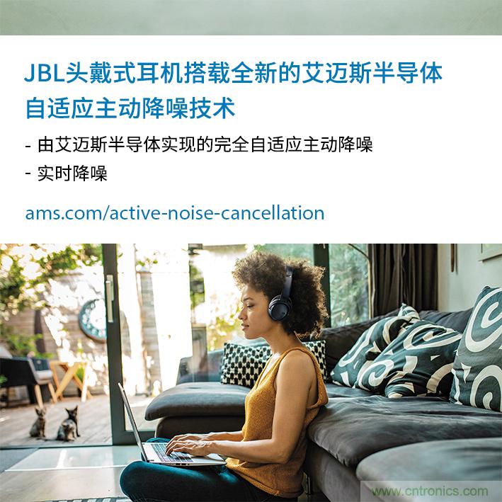 HARMAN全新JBL頭戴式耳機采用 ams 自適應主動降噪技術，實現出色音頻性能