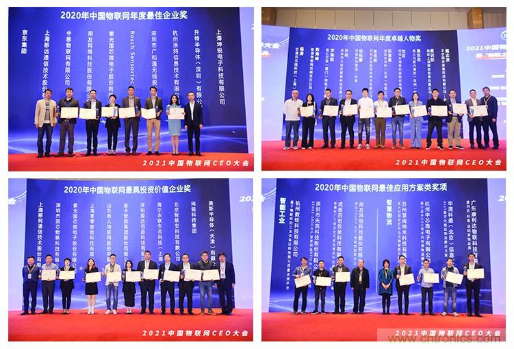時代拐點，探索IoT增長引擎，2021中國物聯網CEO大會在上海盛大召開