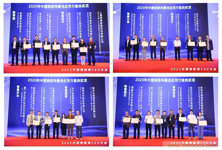 時代拐點，探索IoT增長引擎，2021中國物聯網CEO大會在上海盛大召開