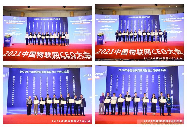 時代拐點，探索IoT增長引擎，2021中國物聯網CEO大會在上海盛大召開